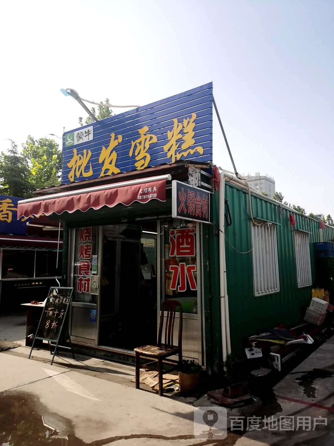 批发糕