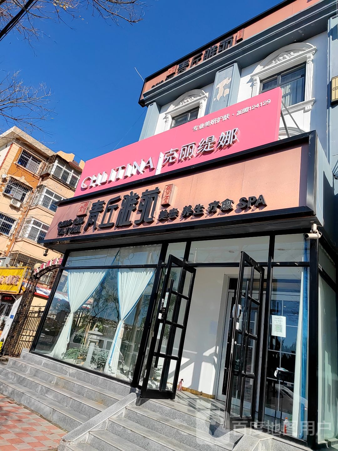 青丘雅园(九通家园店)