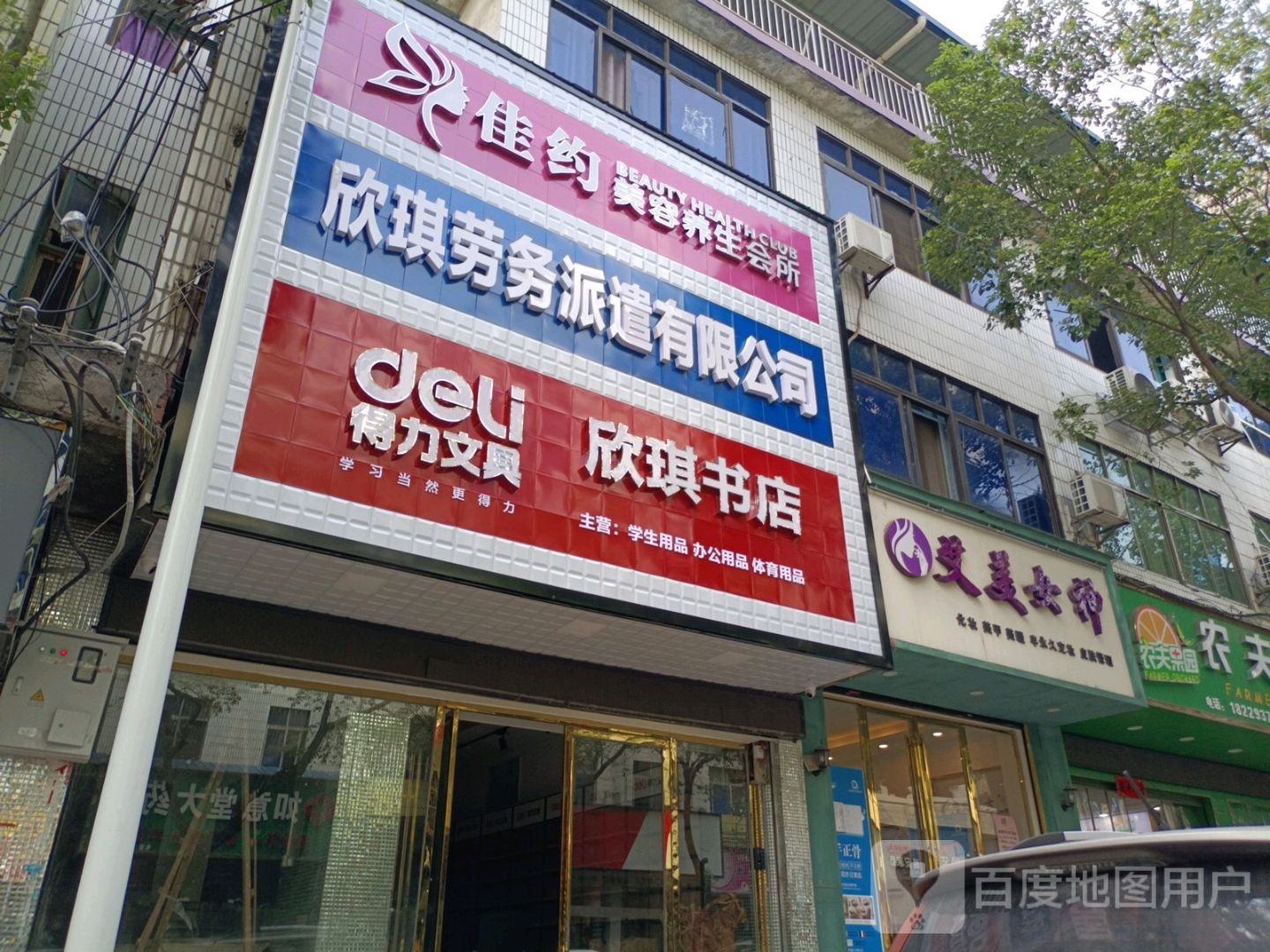 欣琪书城