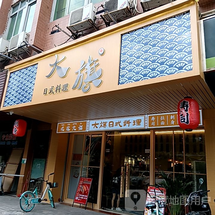 大旗日式料理(盛新百货店)