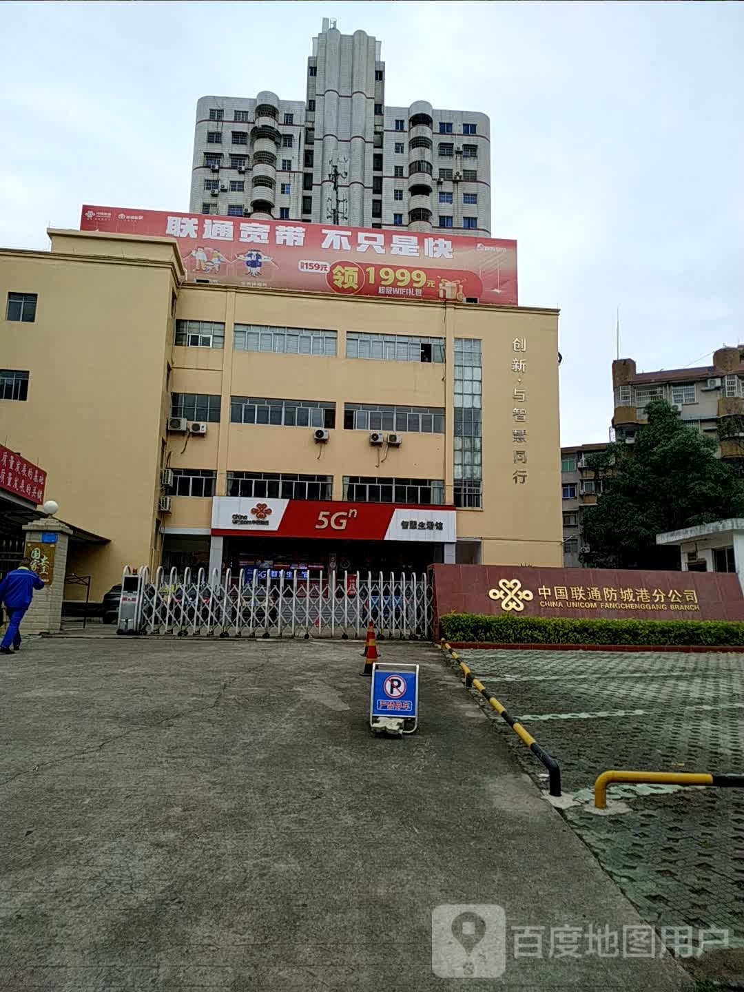 中国联合网络通信有限公司防城港市分公司