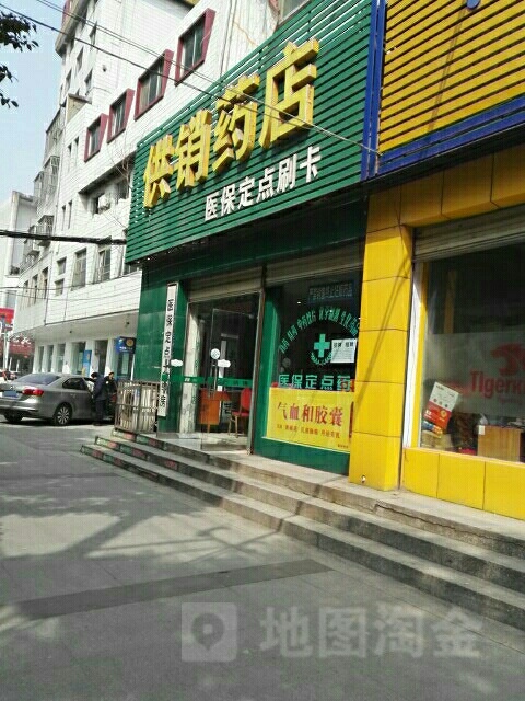 供销要点(人民大道店)