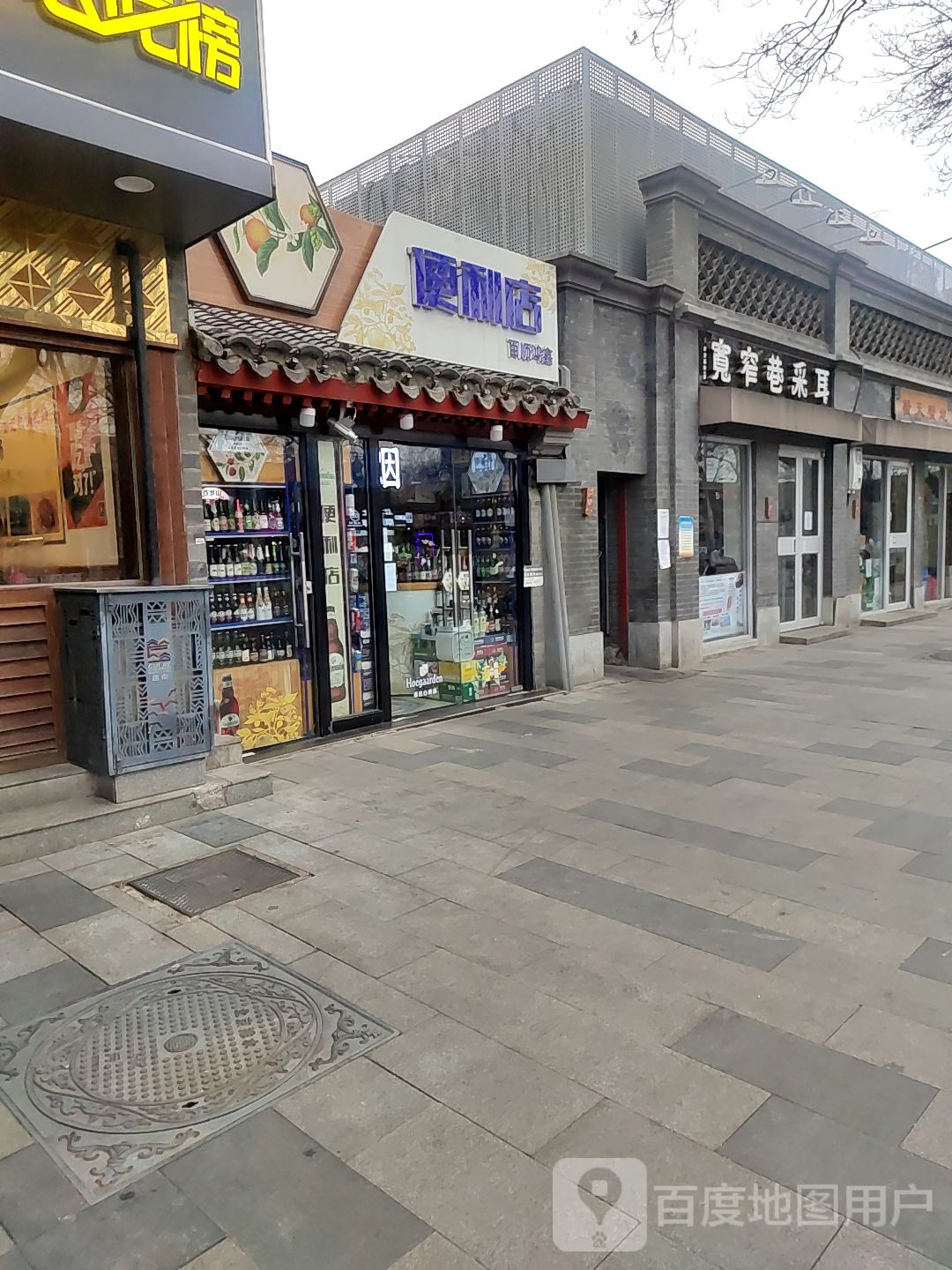 白水鸿鑫便利店(北京簋街店)