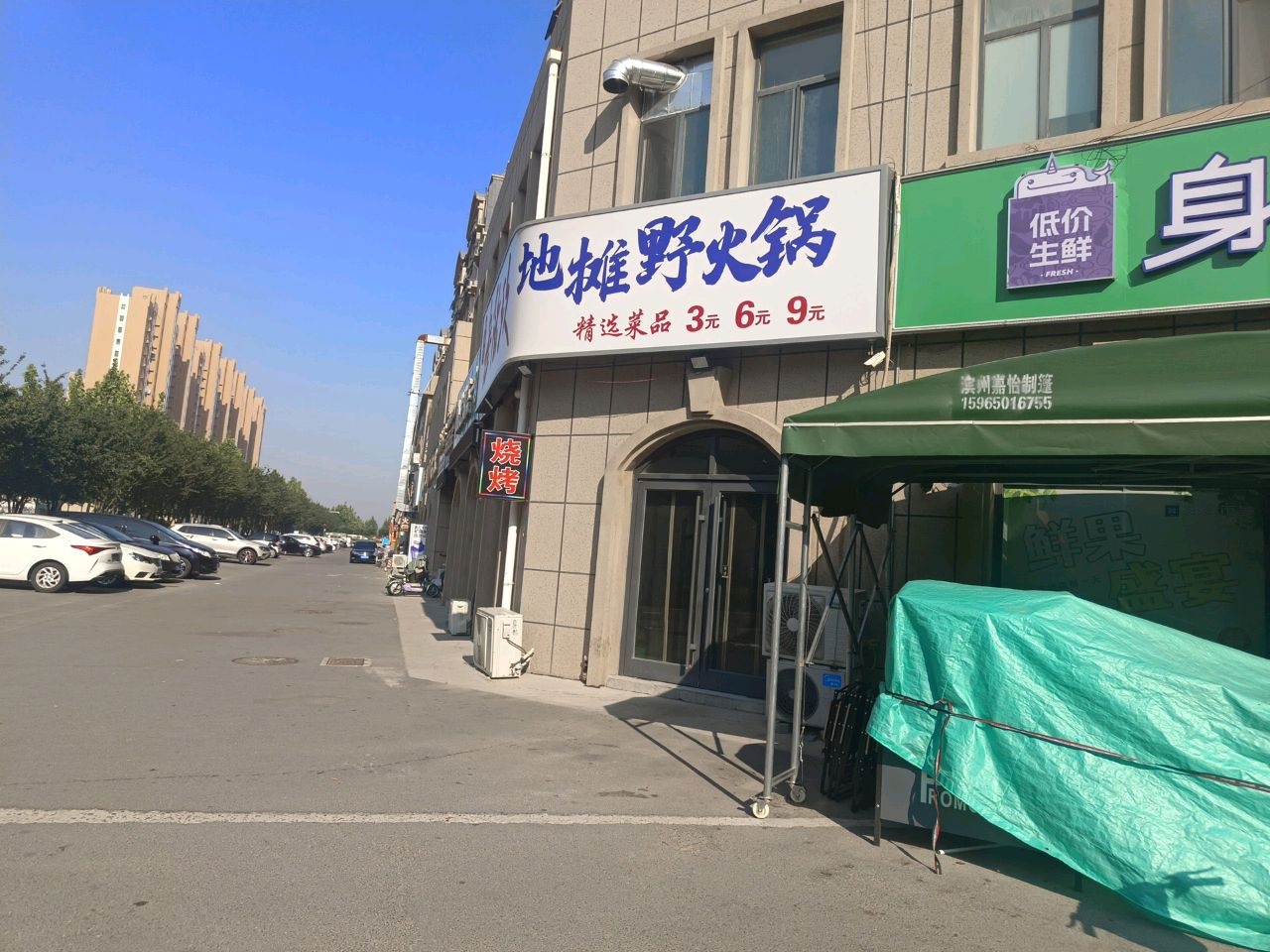 辣佰道三六九地摊野火锅