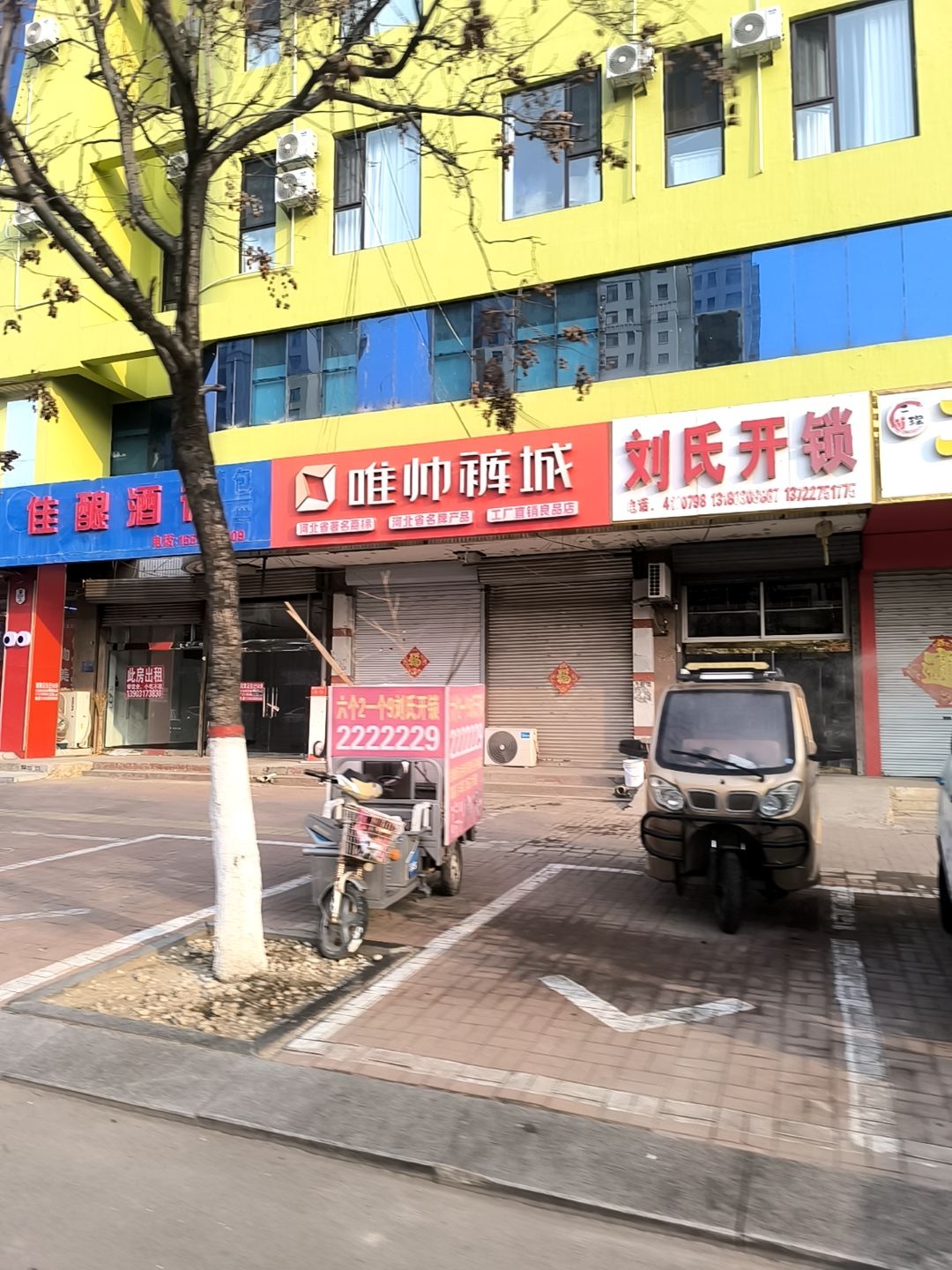 刘氏开锁修锁