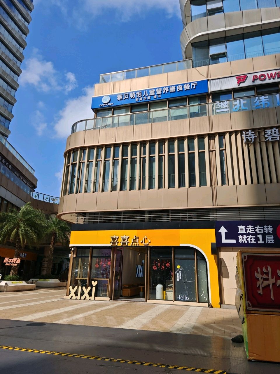 雅贝萌饱儿童营养膳食餐厅(雅乐里店)