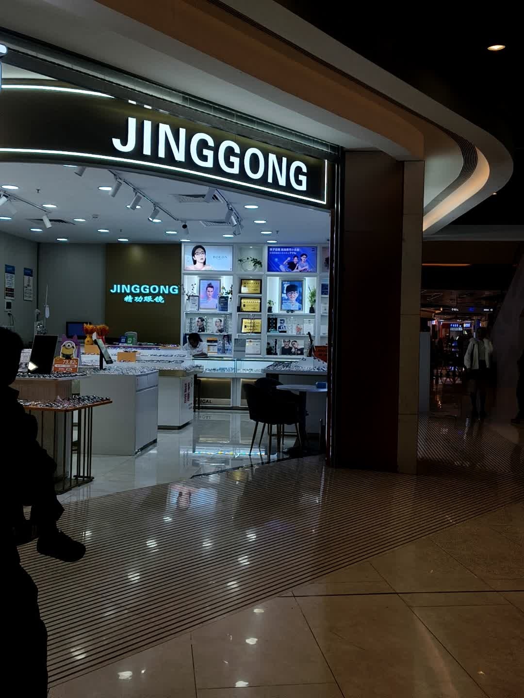 JINGGONG