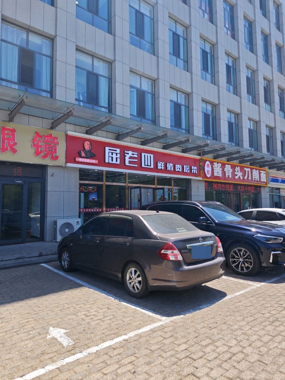 屈老四烩菜馆(康巴什中心医院店)环境