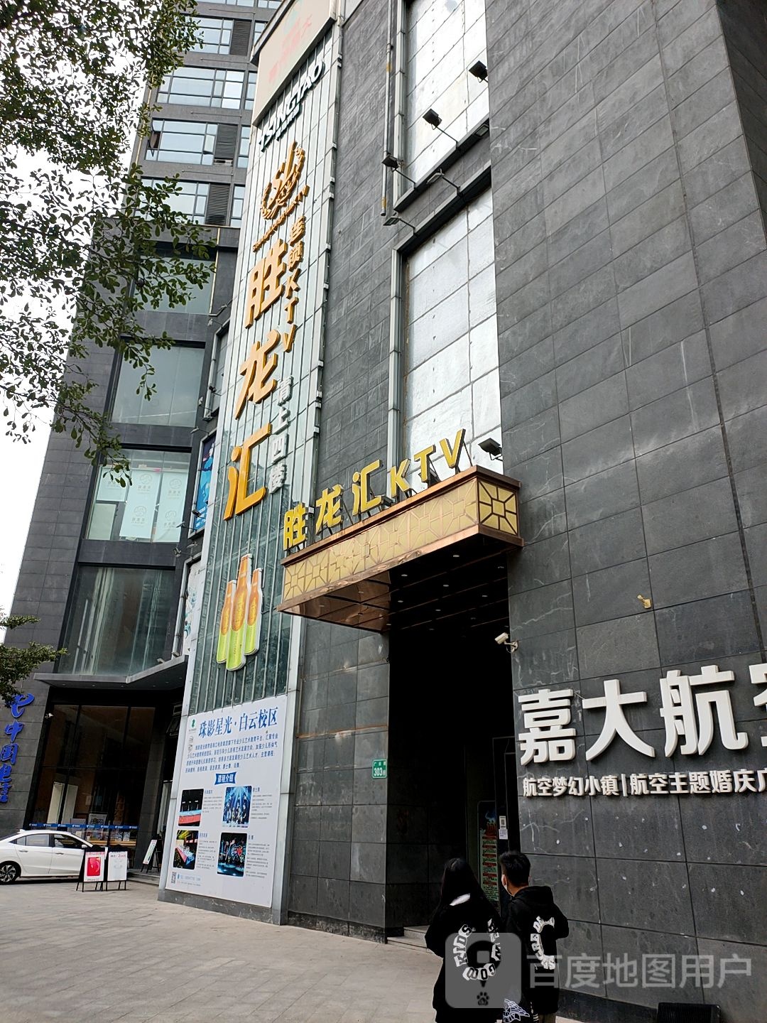 胜珑汇KTV(嘉大广场店)