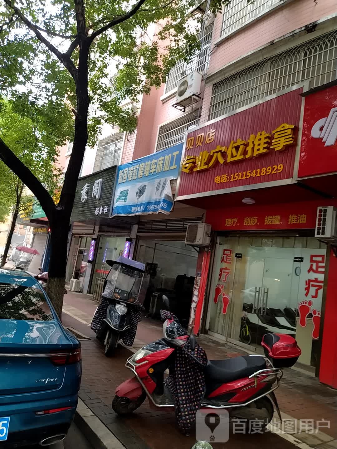 贝贝店)专业穴位推拿