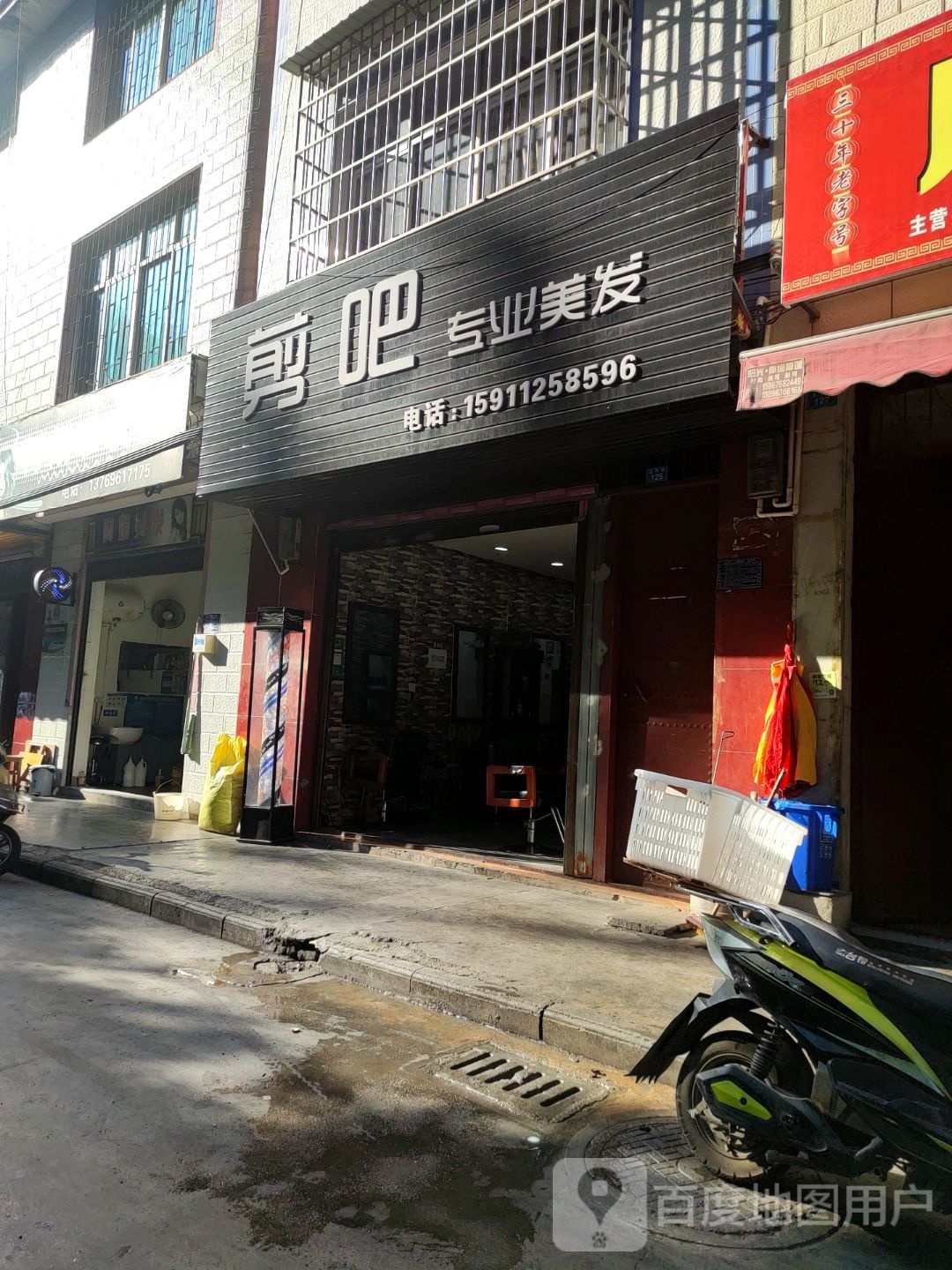 剪吧造型(常青巷店)