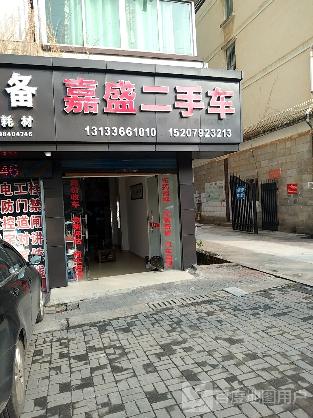 嘉盛二手车