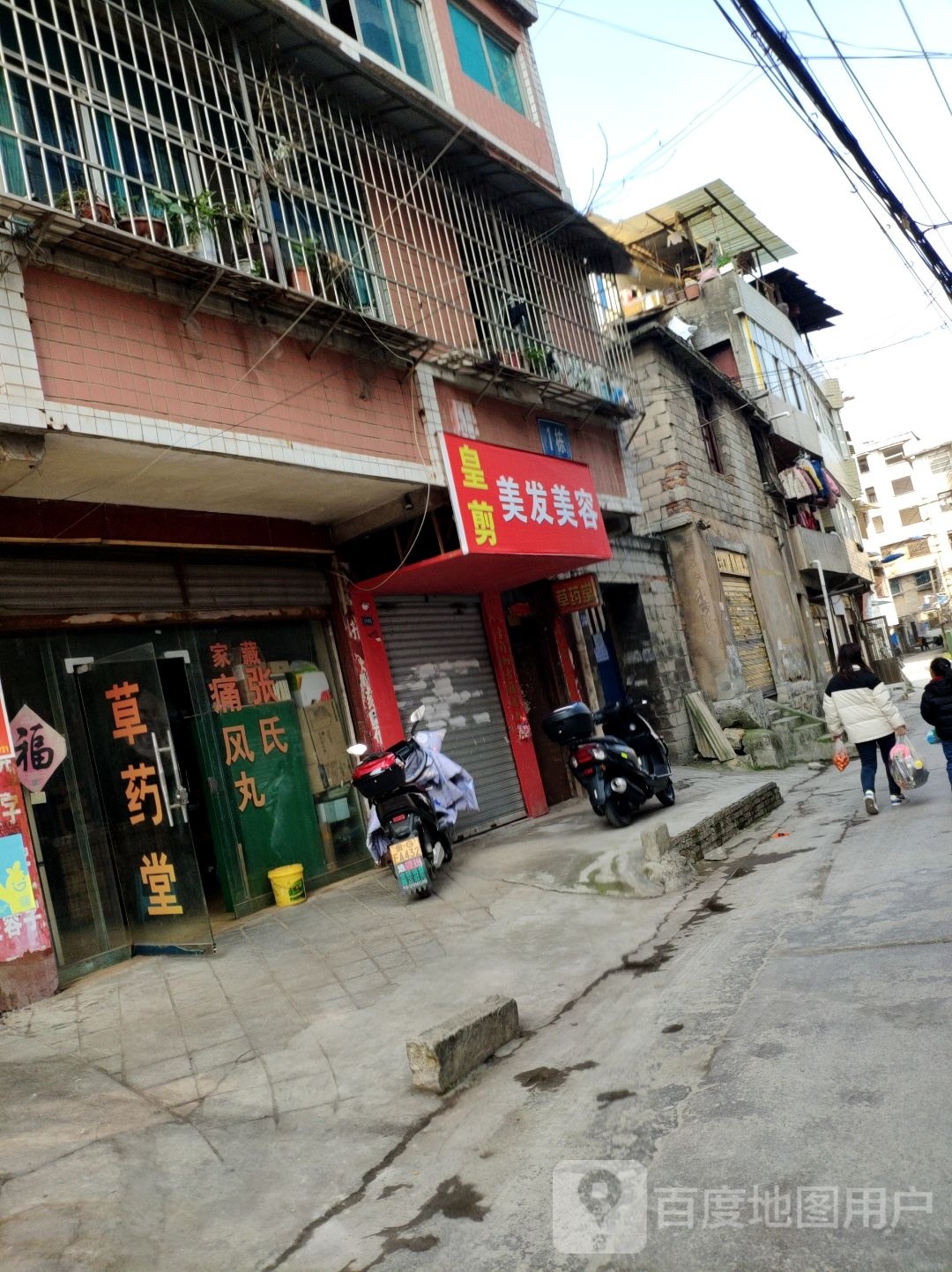 皇剪美发美荣