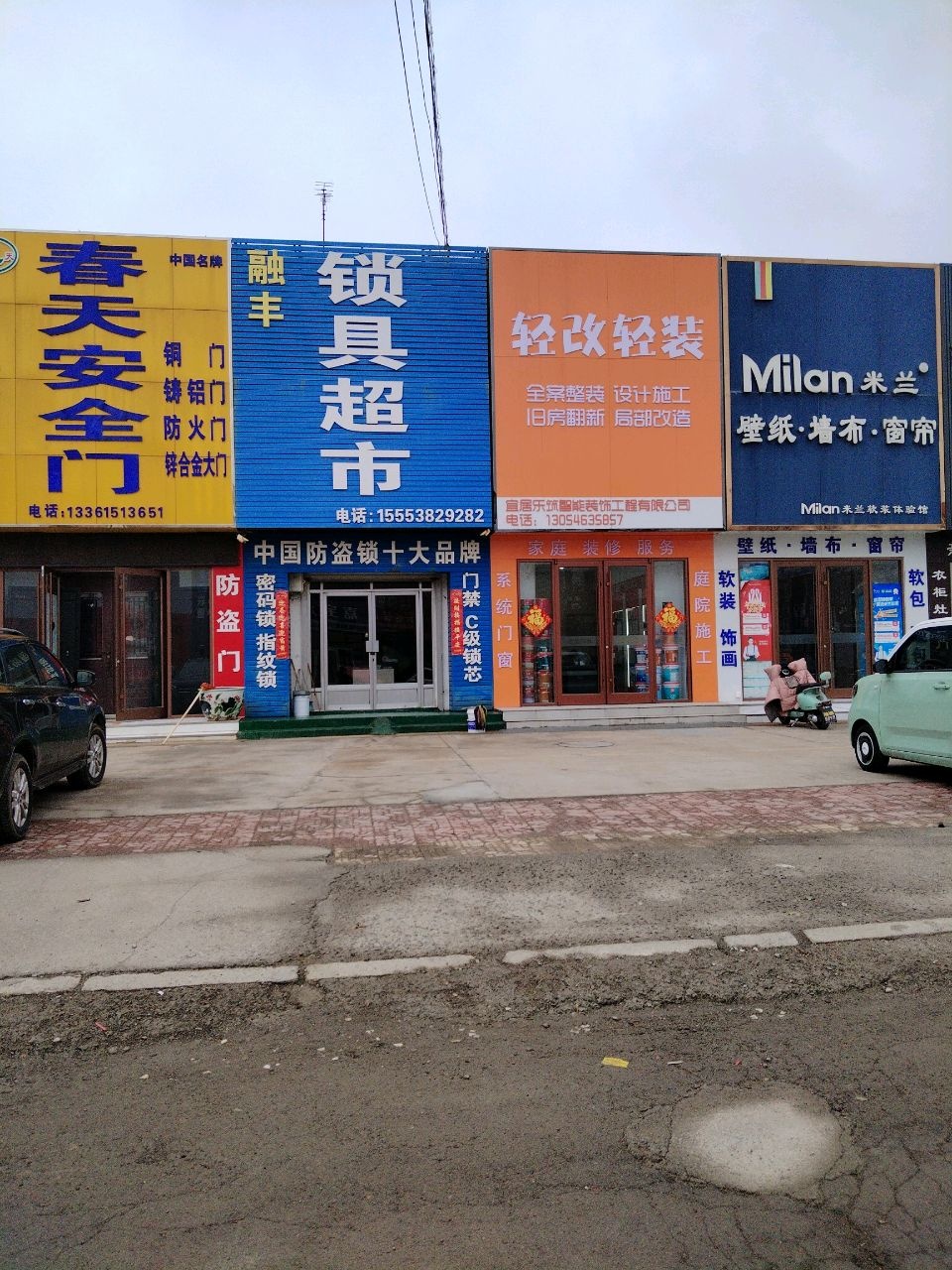 融丰锁具超市