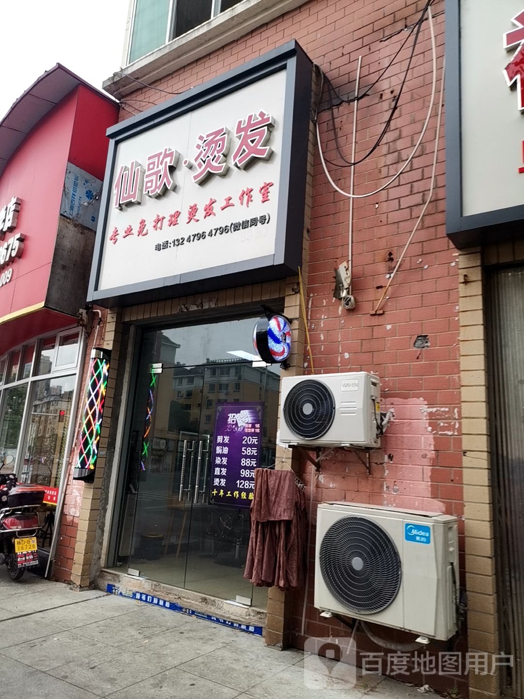 仙歌烫头
