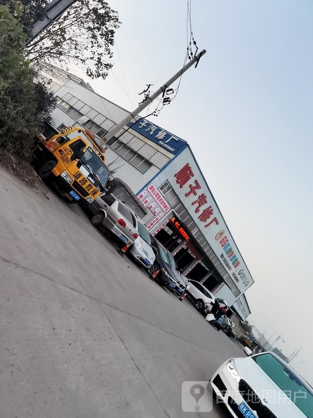 顺子汽修厂