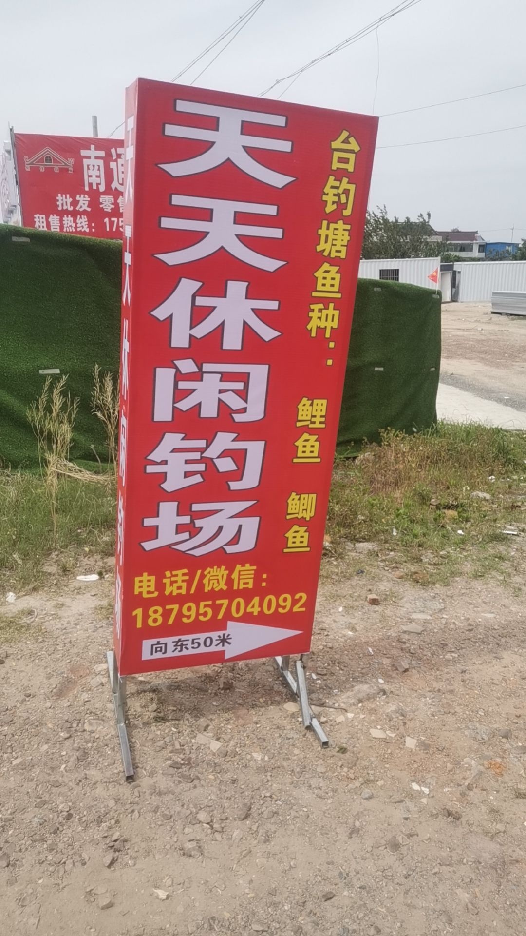 天天休闲钓场
