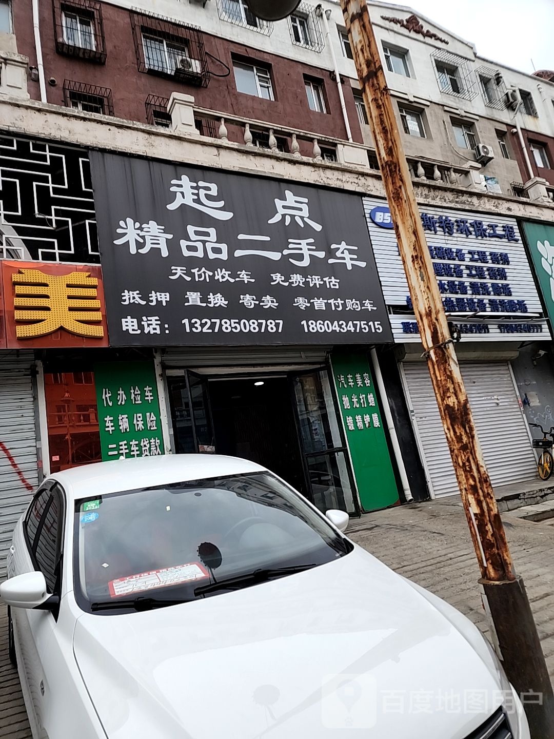 起点精品二手车
