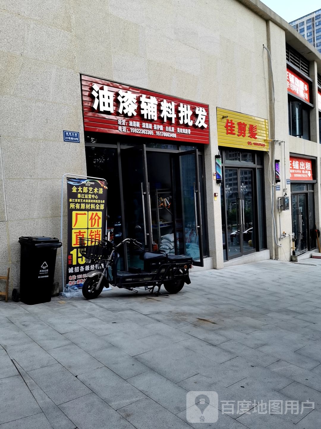 佳剪(通惠大道店)