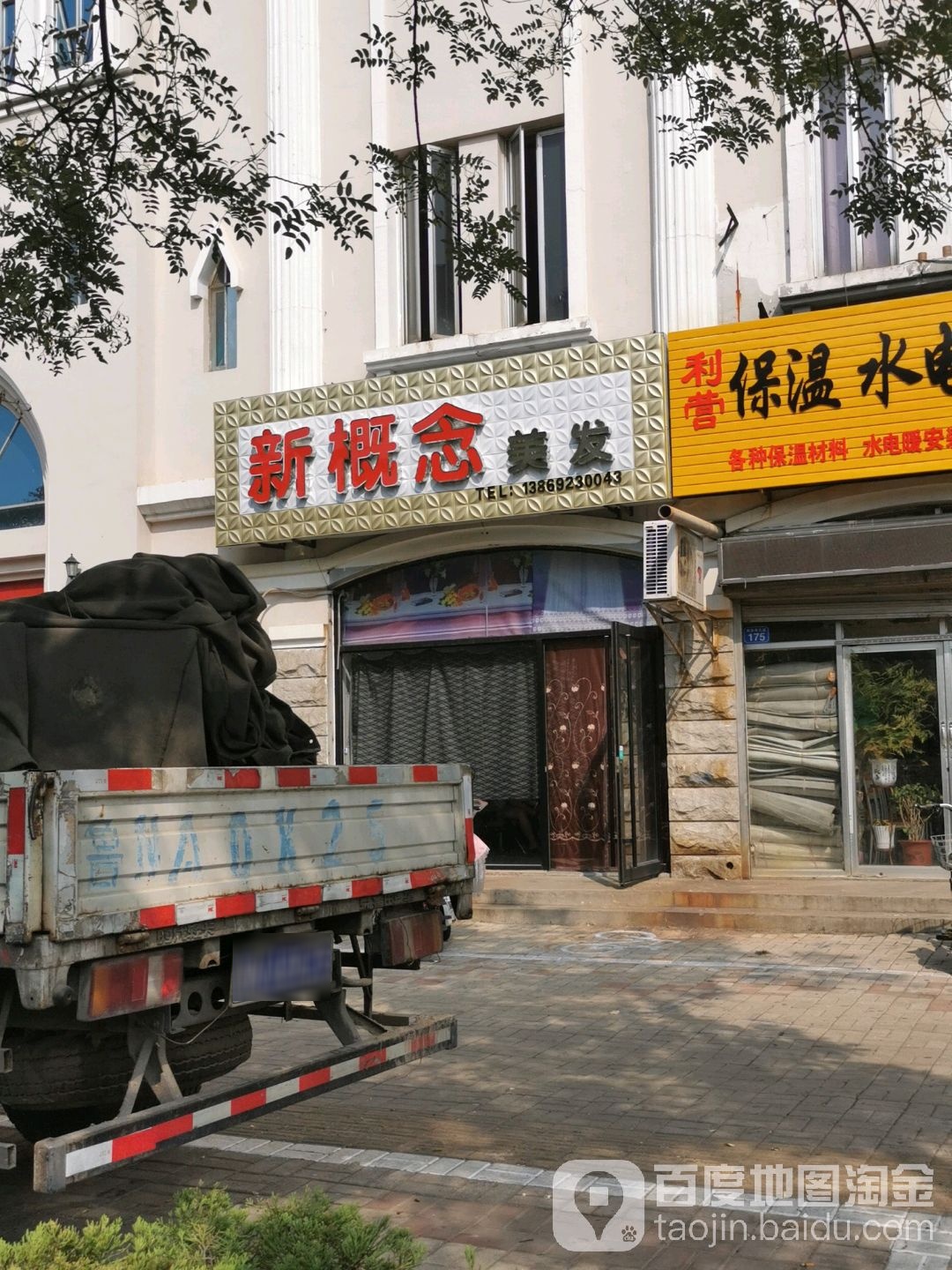 新概念美发(解放南大道店)