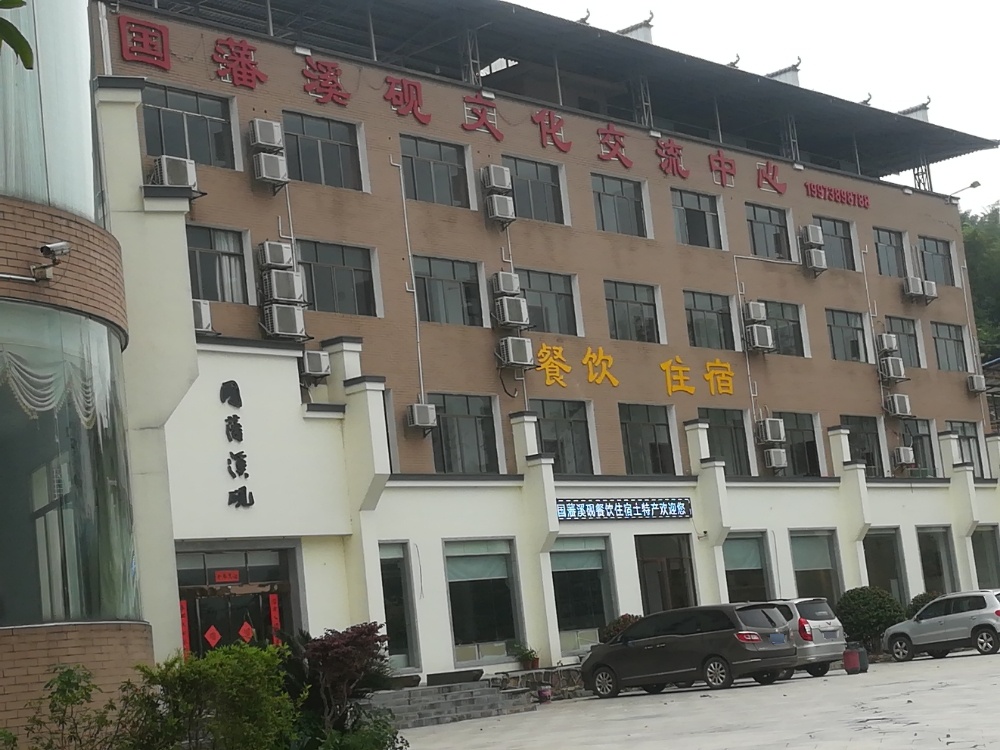 湖南国藩溪砚文化股份有限公司
