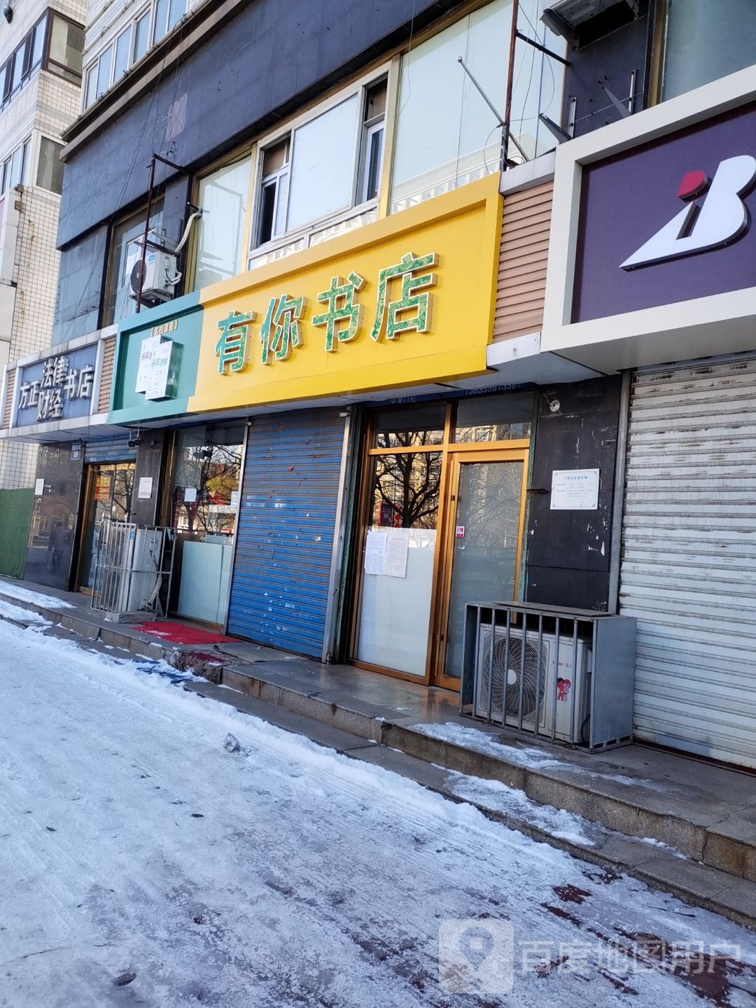 有你书店