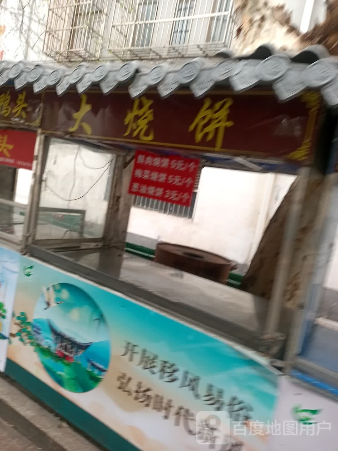 烧饼夫人(金光大道广场店)