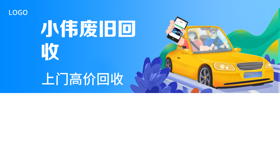 小伟废旧金属回收