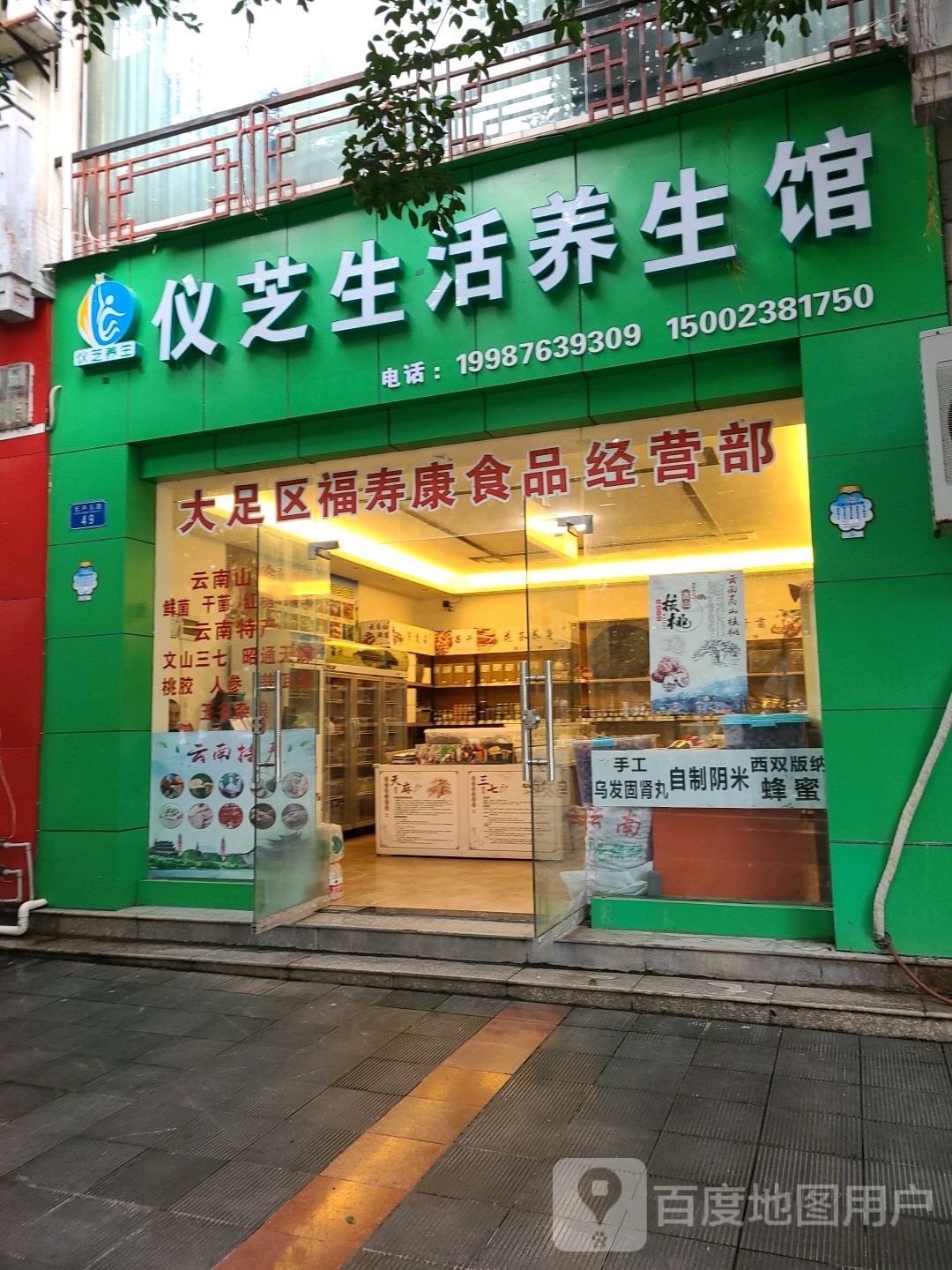 仪芝生活养餬生馆(宏桥商业广场店)