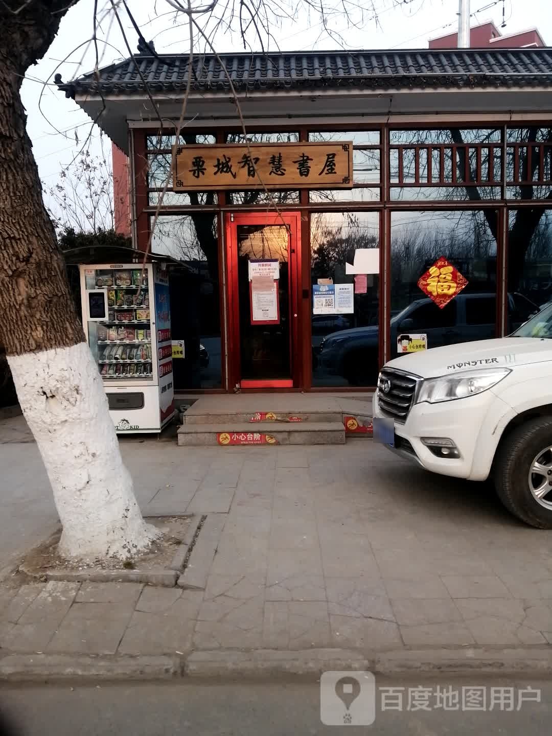 栗城智汇书屋