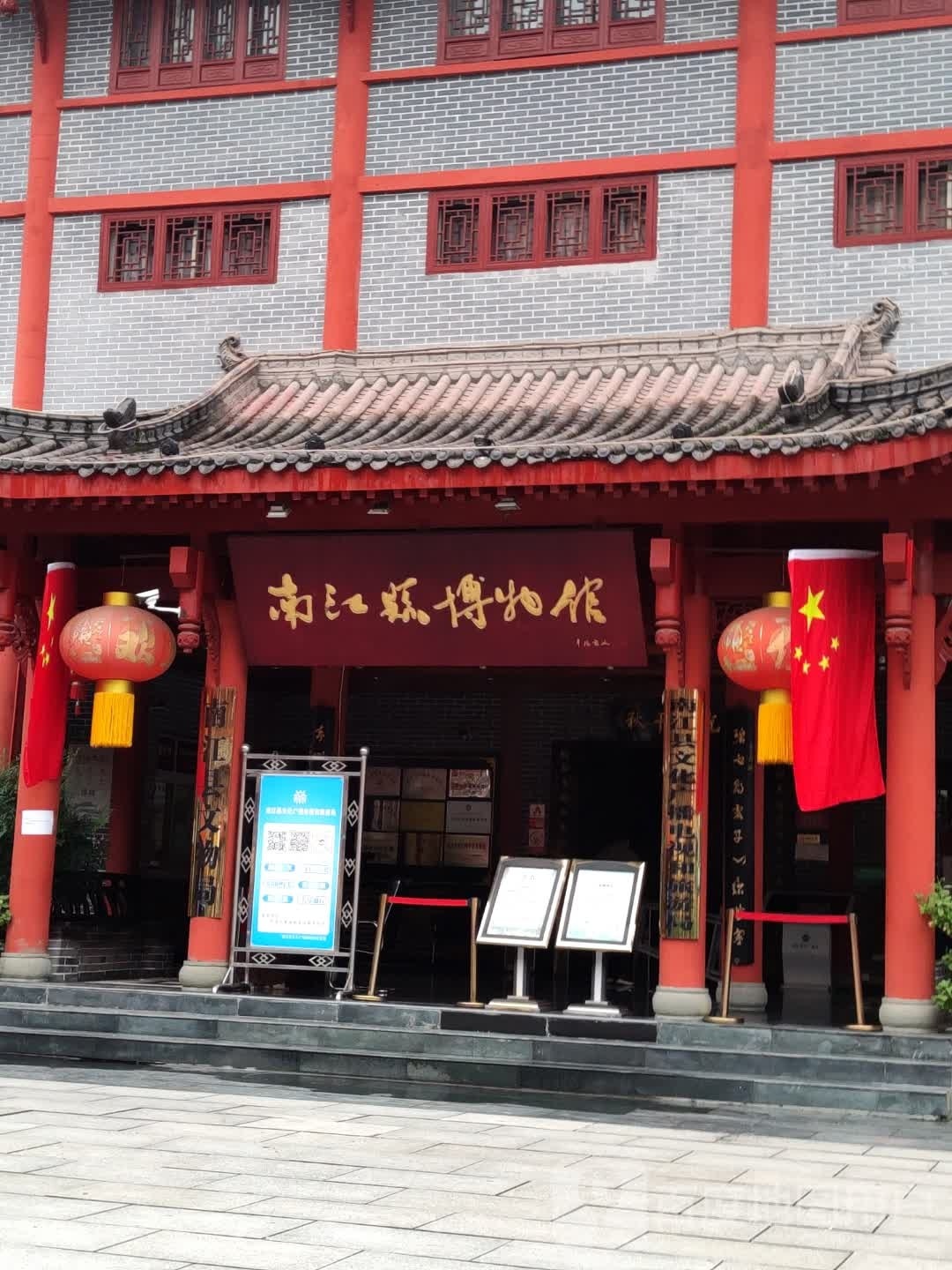 南江县博物院