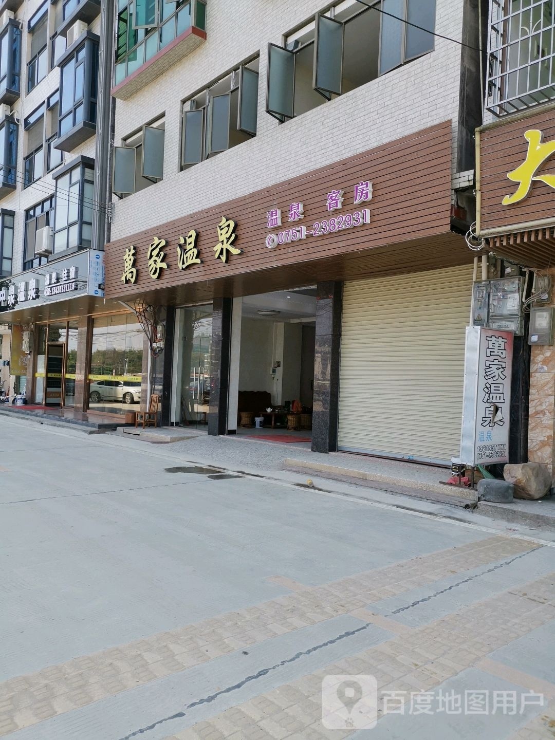 万佳温泉