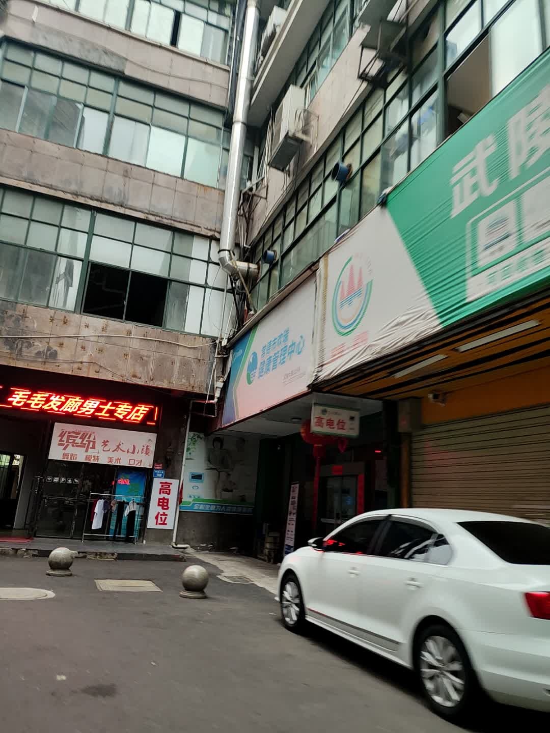 常德市欢瑞健康管理中心