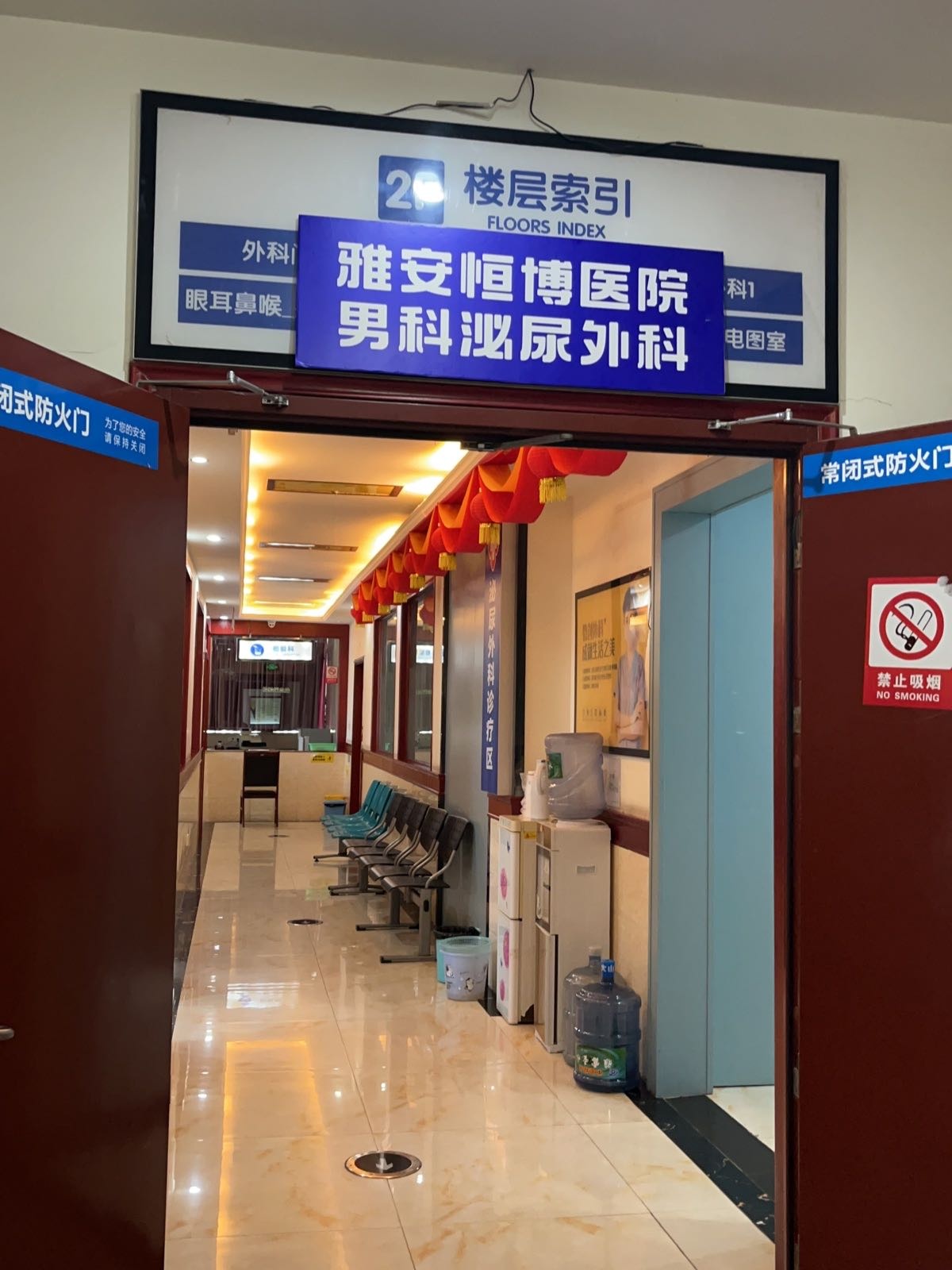 雅安恒博医院-男科泌尿外科