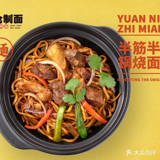 原念制面特色果烧面(银泰百货蚌埠东海大道店)