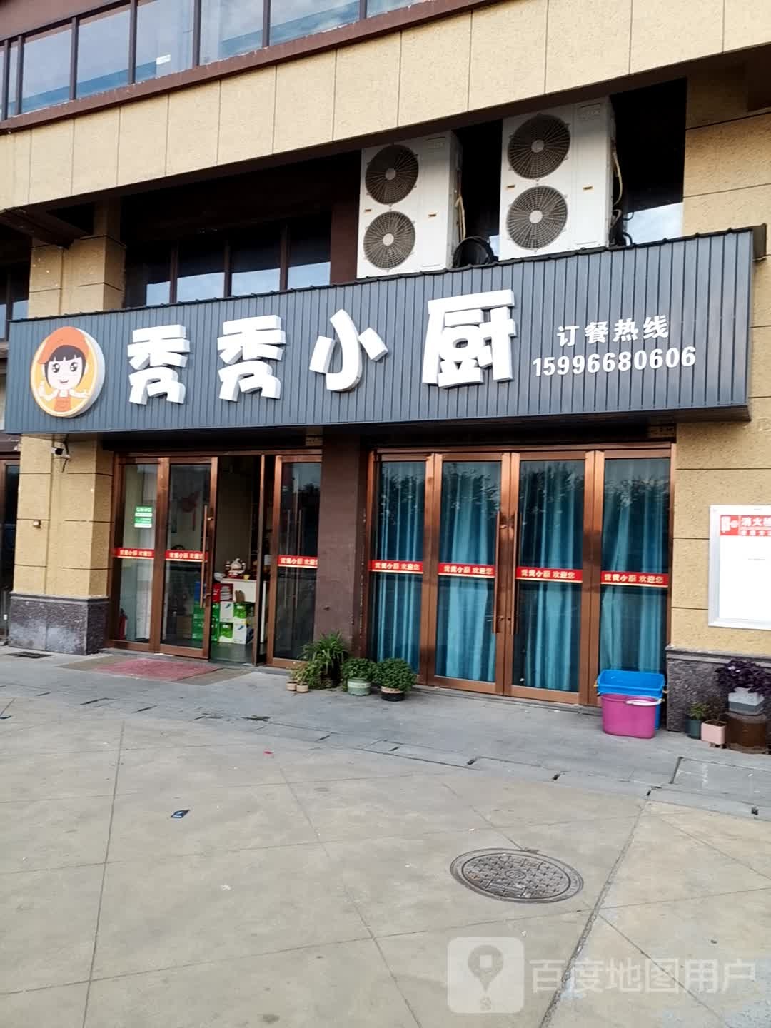 秀秀小厨(马塘万颐广场店)