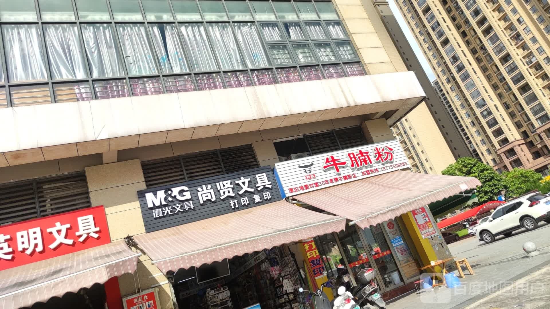 尚贤文具