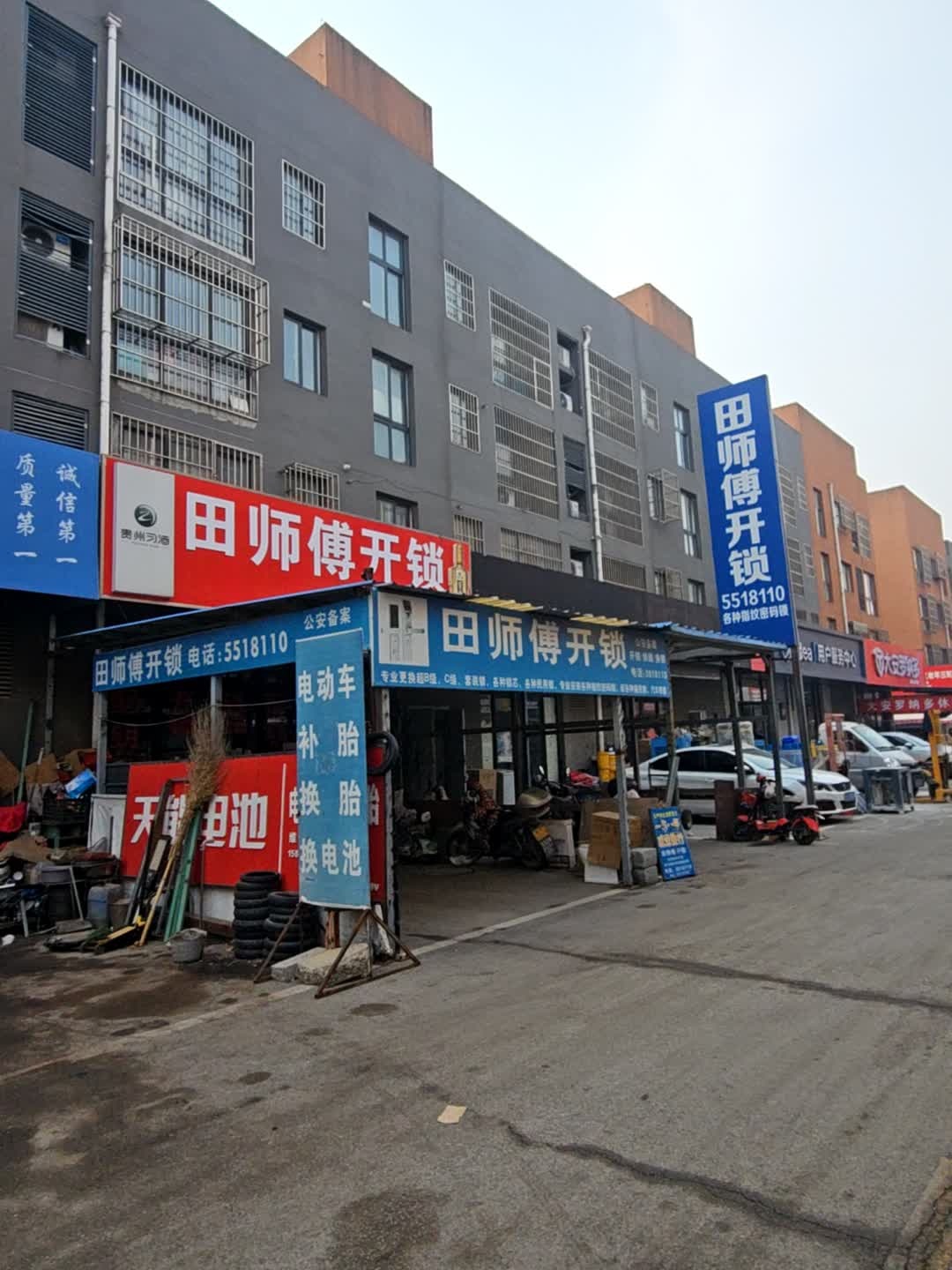田师傅开锁·汽车钥匙