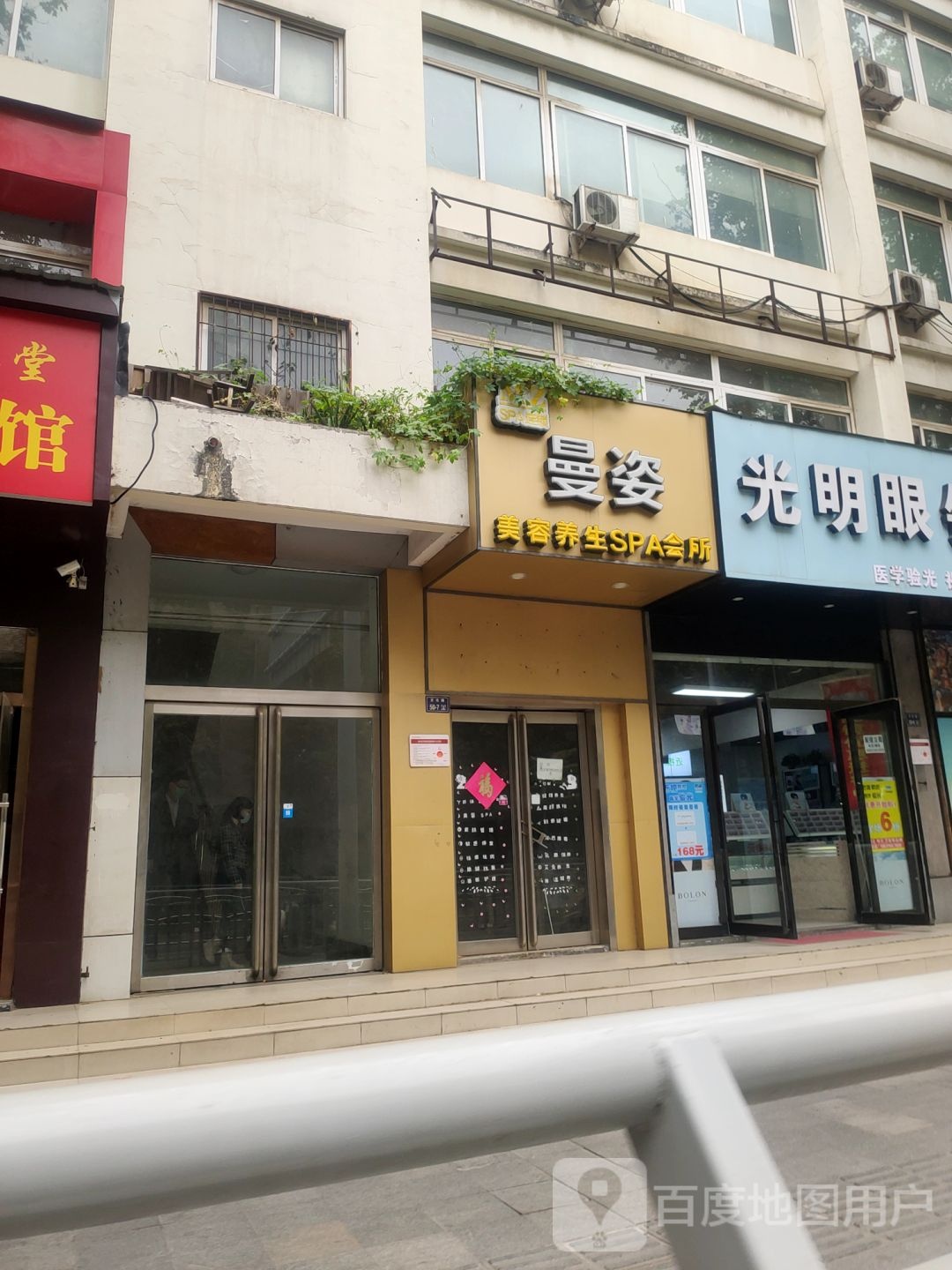 光明眼镜(文化路店)