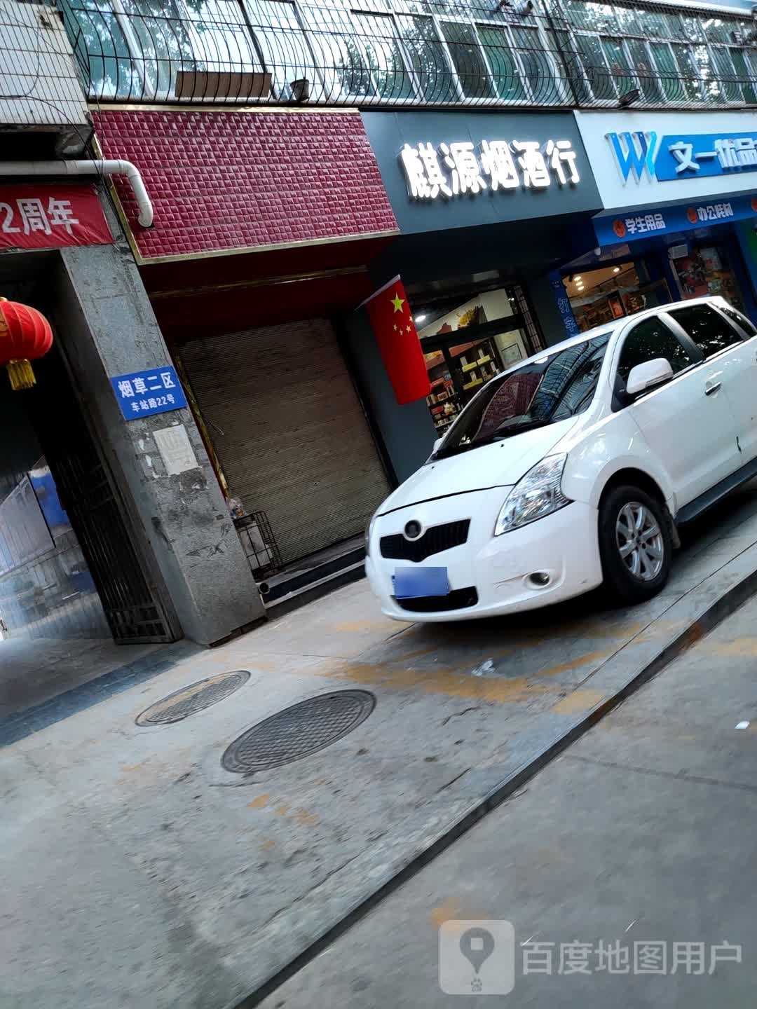 麒源烟酒行