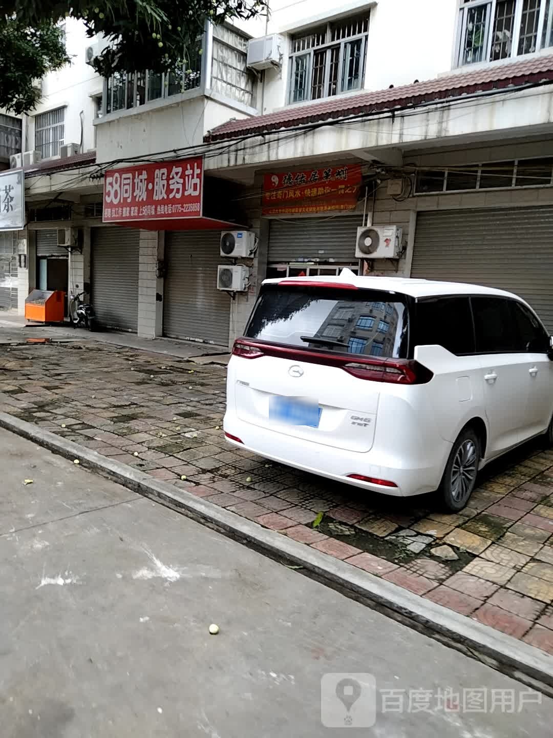 58同城服务站(南园二路店)