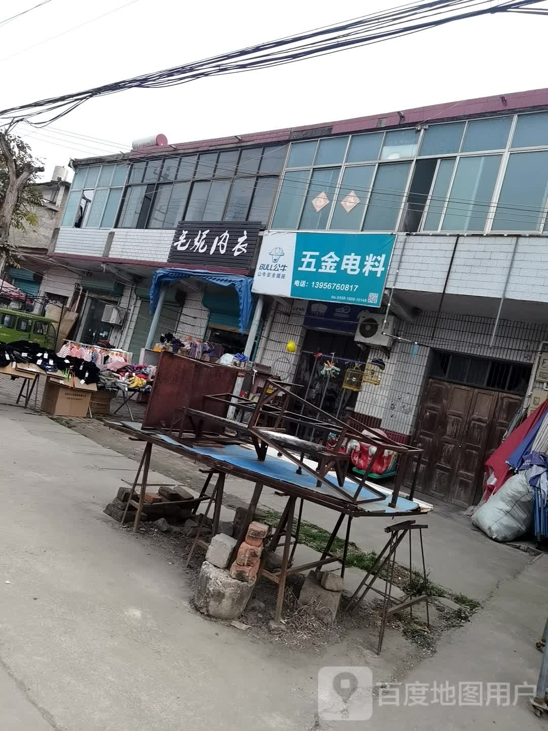 五金电料