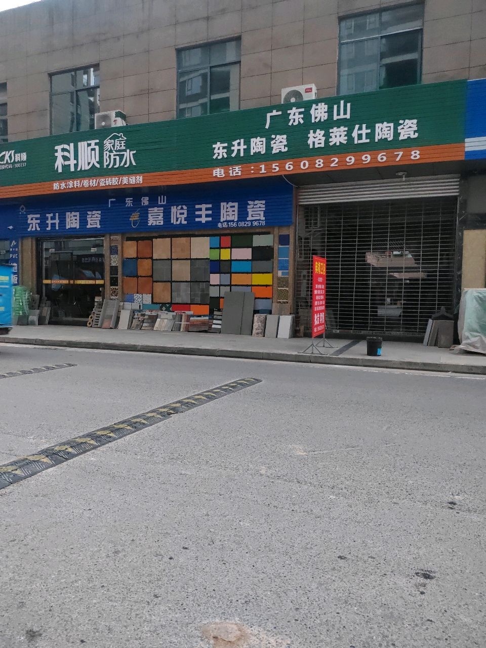 嘉悦丰陶瓷