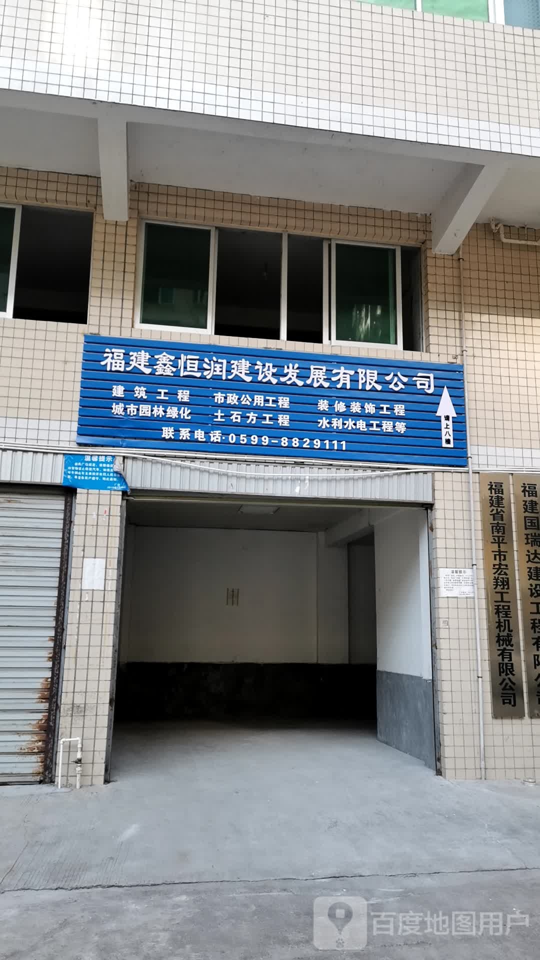 福建省南平市宏翔工程机械有限公司