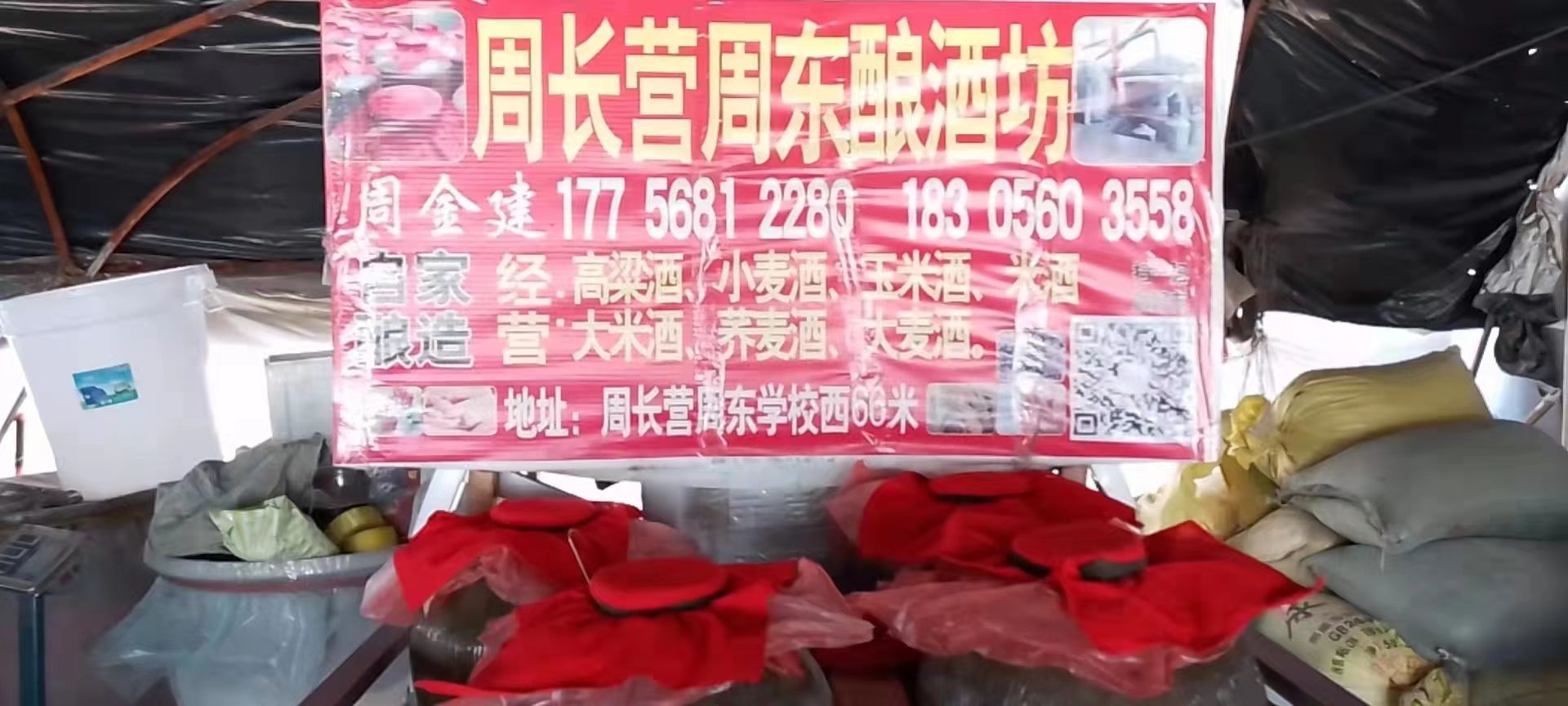 周长营周东酿九芳