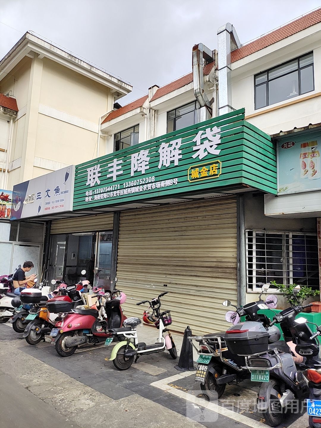 联丰降解袋(城金店)