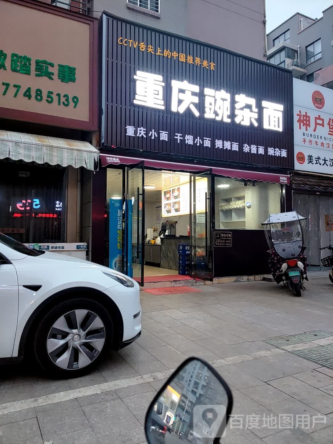 重庆豌杂面(滨江美景湾店)