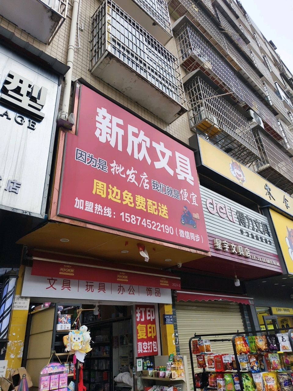 新欣文具