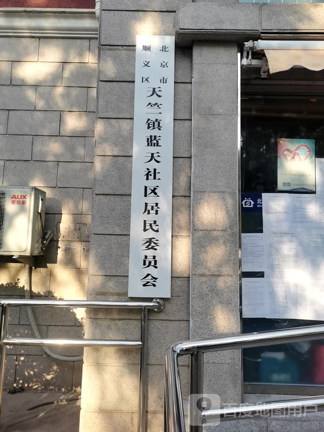 北京市顺义区天竺(地区)镇