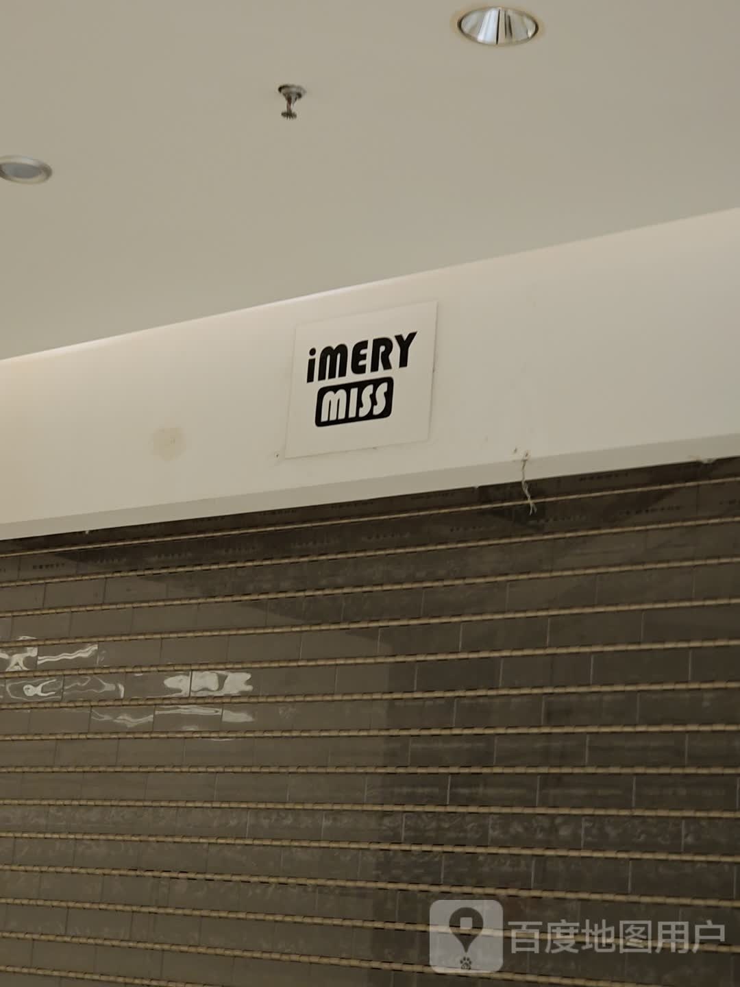 imERY(立丰城LECITY店)